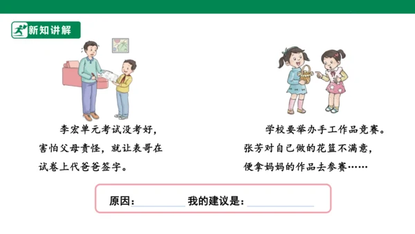 三年级道德与法治下册 第3课 我很诚实 课件（共30张PPT）一课时