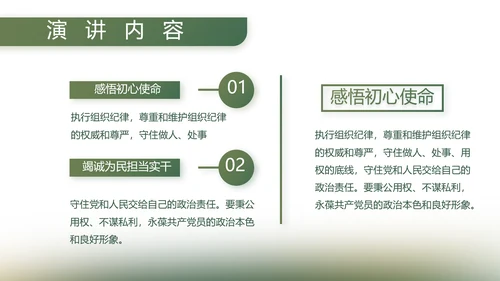 绿色大气八一军事部队工作总结PPT