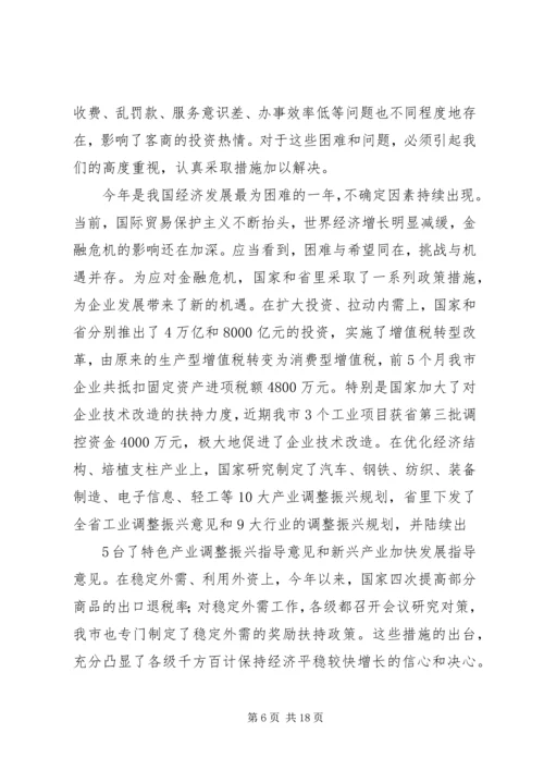市长在全市工业经济运行调度会议上的讲话.docx