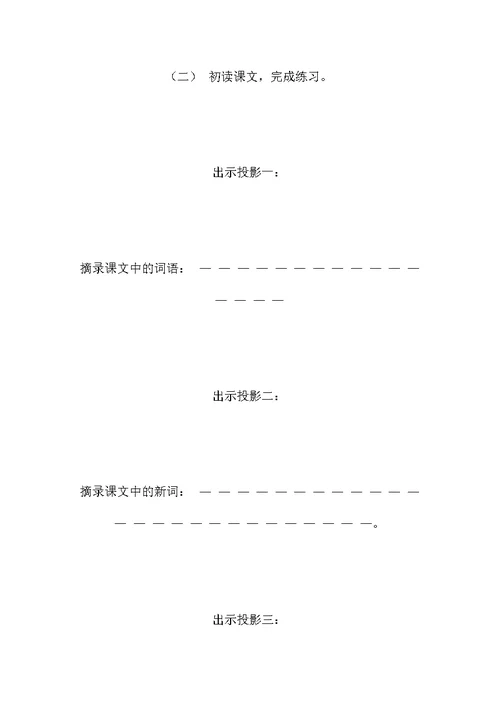 小学三年级语文教案——《纸奶奶的生日》教学设计之二