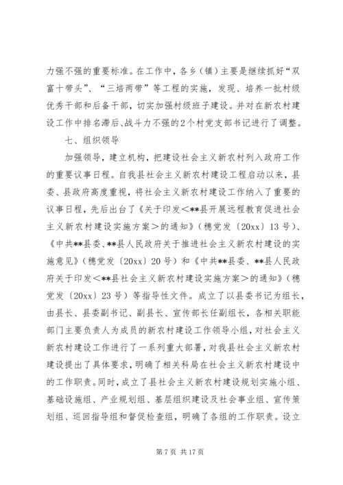 县新农村建设综合汇报材料 (8).docx