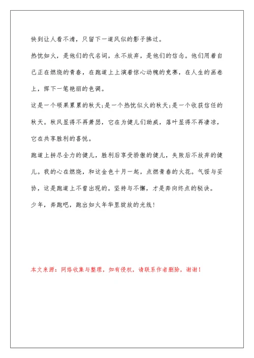 奔跑吧少年作文初一500字