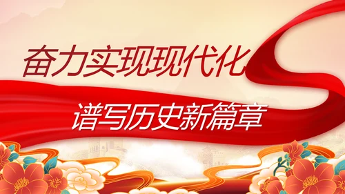 党委党史学习教育专题民主生活会PPT
