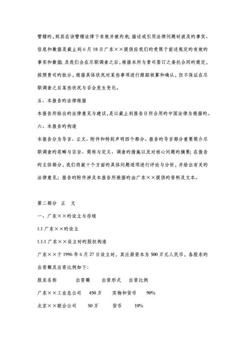 律师尽职详细调查汇总报告范本.docx