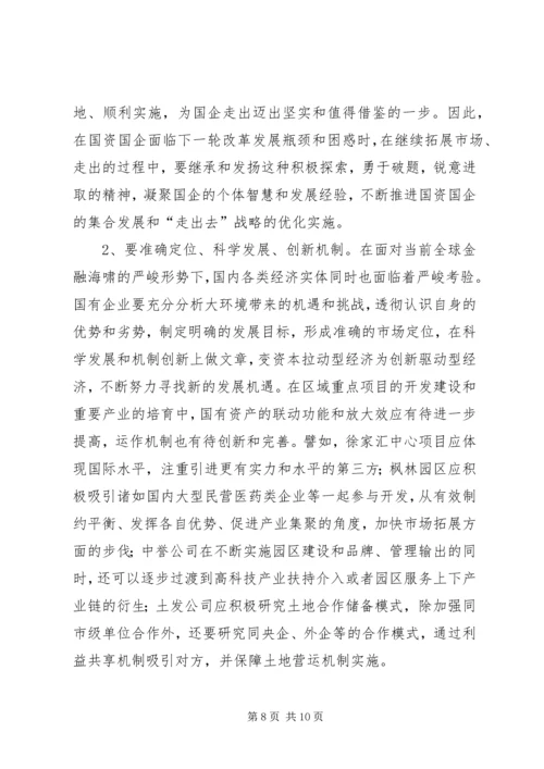 国资系统学习考察报告.docx