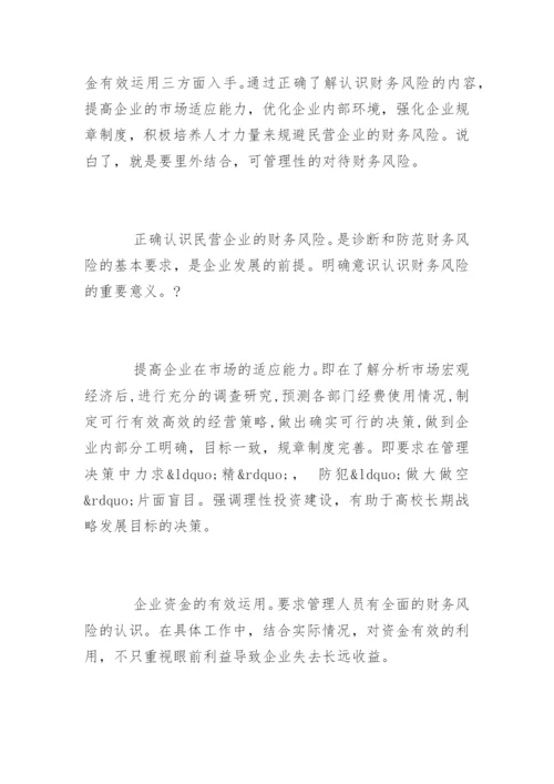 会计毕业论文开题报告精选.docx