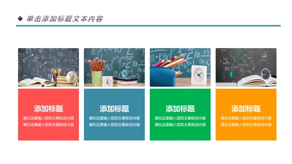 清新时尚教育培训教学设计公开课PPT模板