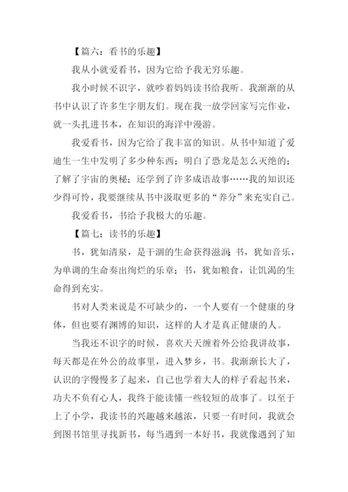 读书的乐趣作文350字-1.docx