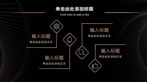 黑金奢华商务策略分析PPT模板