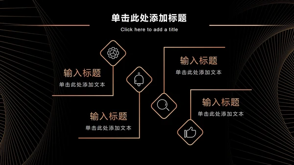 黑金奢华商务策略分析PPT模板
