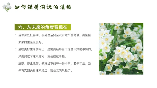 简约风情绪与健康培训PPT模板