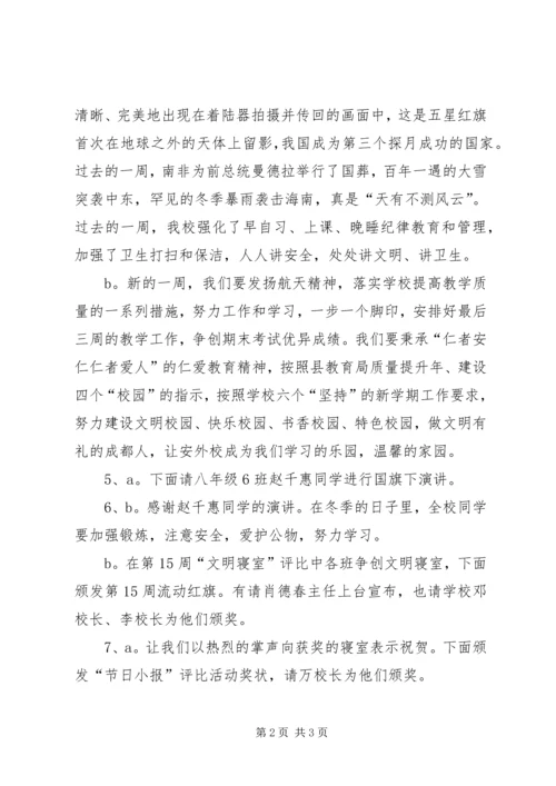 升旗仪式主持词 (12).docx