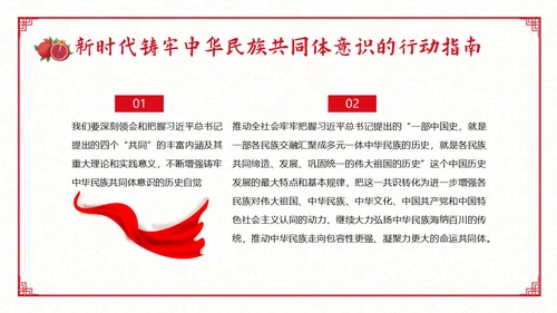 民族团结宣传教育月民族团结一家亲专题教育PPT课件