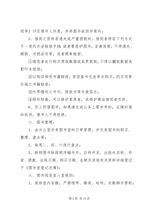 公司图书室管理办法.docx