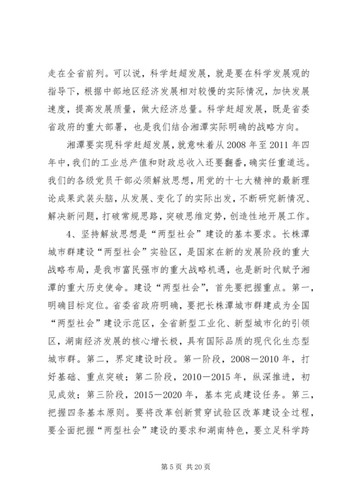 在解放思想大讨论动员大会上的讲话 (3).docx