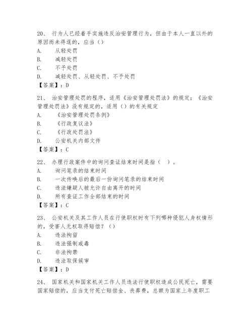 2024年山东省《辅警招聘考试必刷500题》考试题库（各地真题）.docx