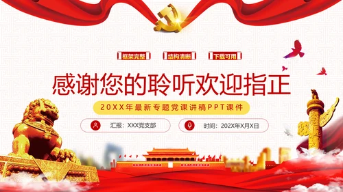 把忠诚镌刻在岗位上争做优秀共产党员党政建党课支部团委学习模板