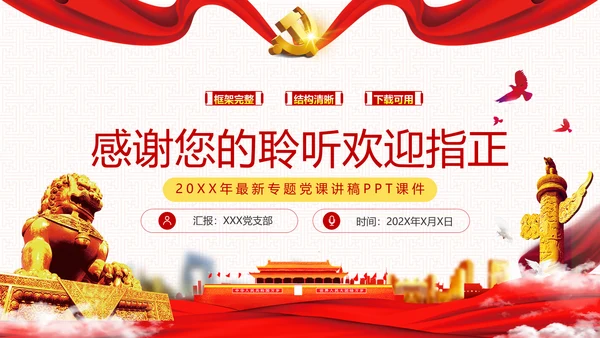 把忠诚镌刻在岗位上争做优秀共产党员党政建党课支部团委学习模板