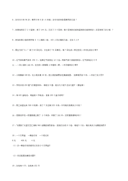 新北师大版小学三年下册第一单元-除法(共6页)