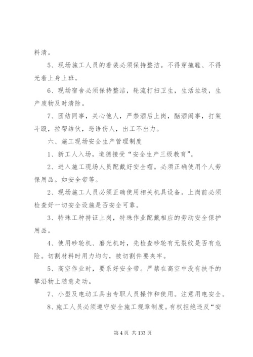 建筑施工规章制度(共2篇).docx