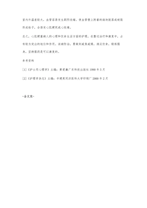 心肌梗塞病人的心理和生活护理.docx