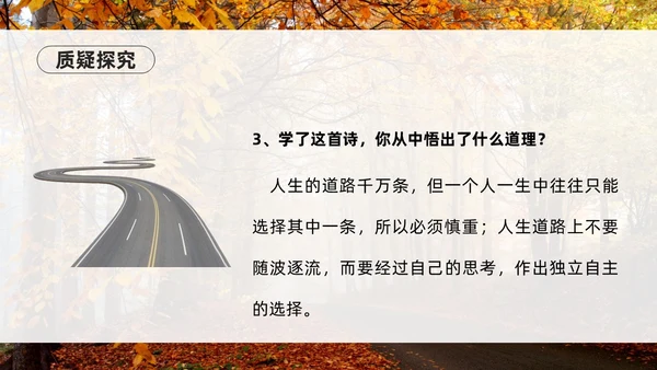 橙色简约实拍未选择的路PPT七年级语文下册PPT模板