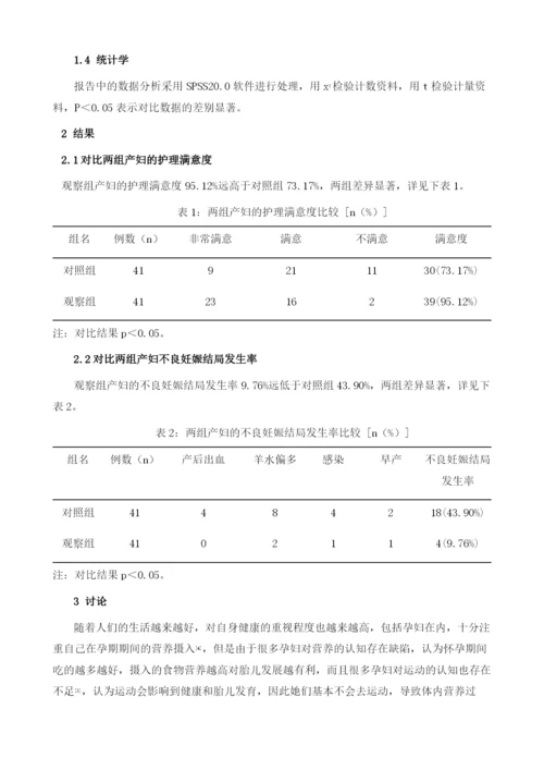 早期护理对妊娠期糖尿病孕妇妊娠结局的影响和护理质量分析.docx