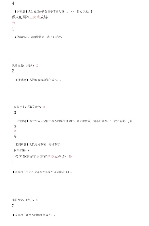 口才艺术与社交礼仪章节测验完整版