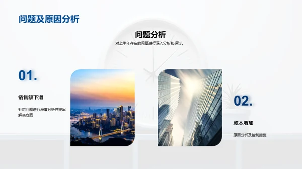 半年业绩回顾与展望