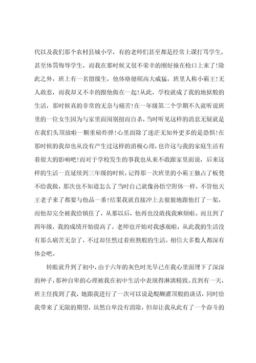 大学生心理健康教育自我分析成长报告