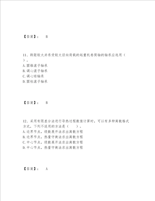 2022年公用设备工程师之专业基础知识暖通空调 动力题库题库大全附答案能力提升