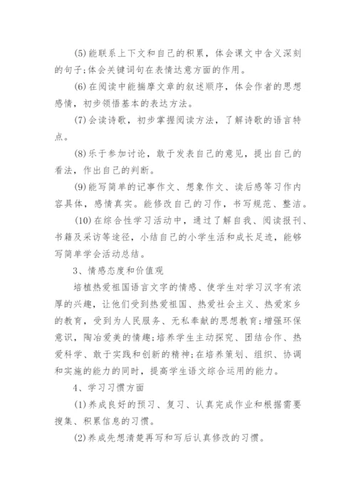 2017小学六年级语文下册教学计划.docx