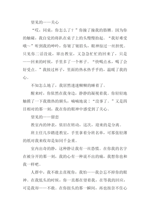 难忘的眼神作文550字.docx