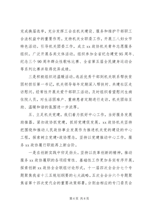 机关党建引领创新发展汇报材料范文.docx