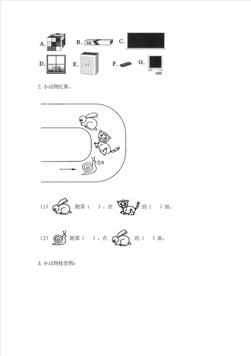 小学一年级上册数学期中测试卷基础题