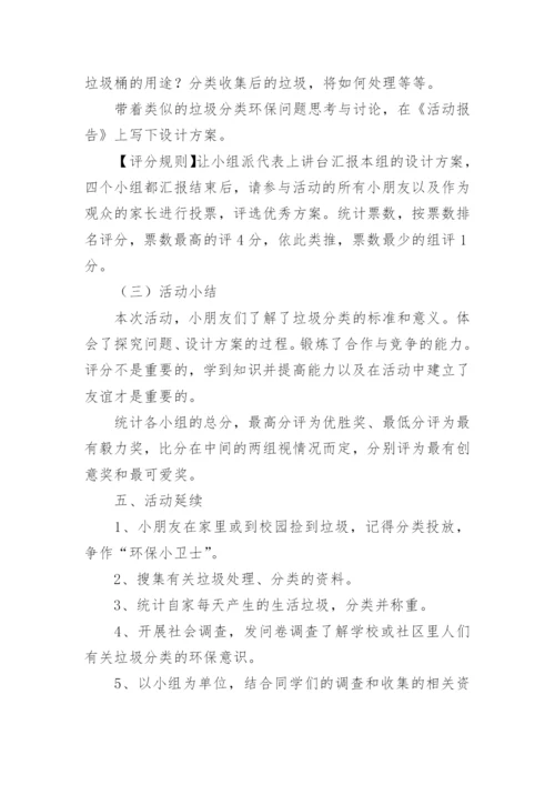 学校垃圾分类工作实施方案.docx