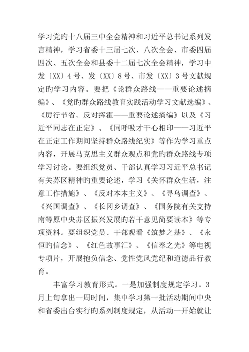 工信局群众路线宣传专题方案篇.docx