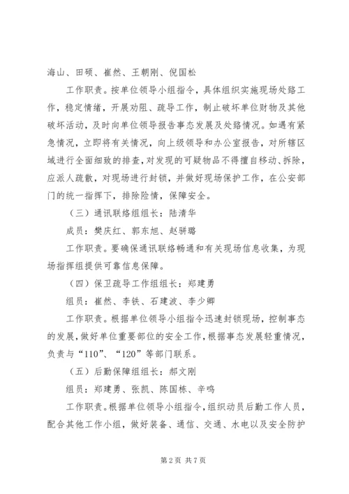 银行反恐防暴应急处置预案 (2).docx