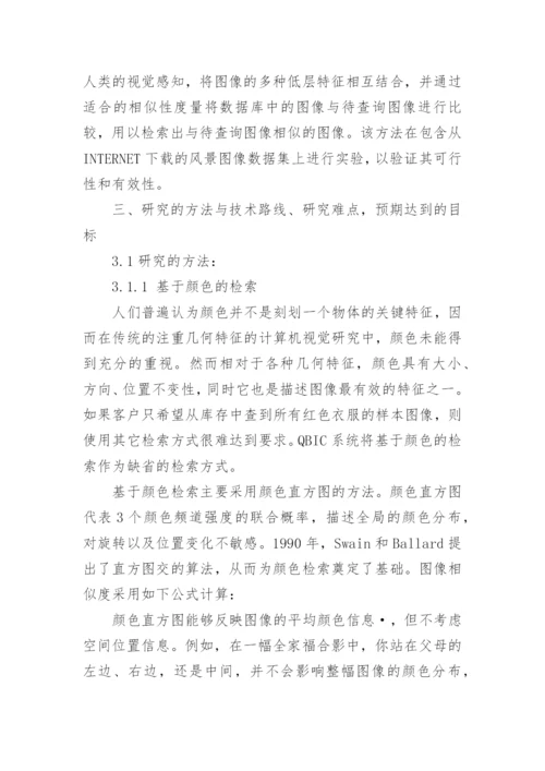 论文开题报告举例.docx