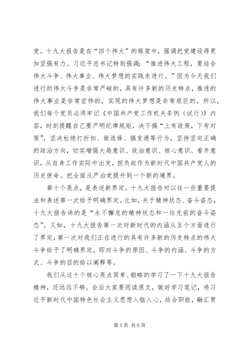 十九大党课学习演讲稿(政法系统) (4).docx