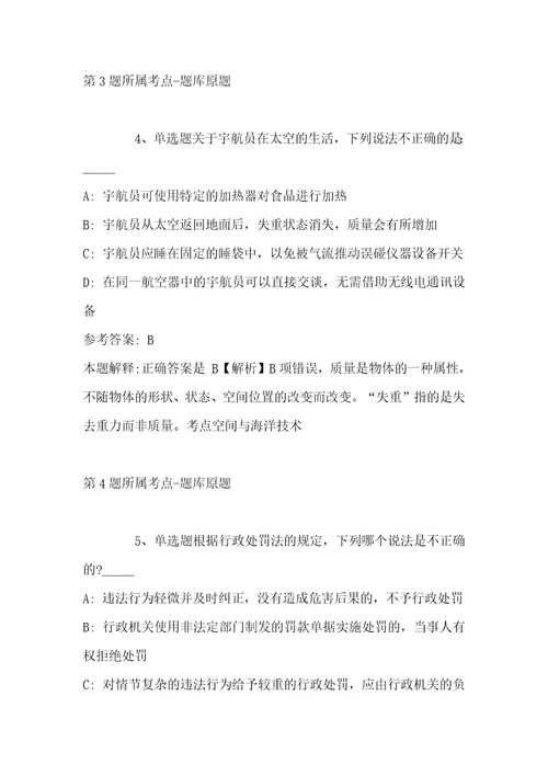 2022年12月2022年太原市万柏林区疾病预防控制中心公开招聘PCR实验室工作人员模拟题带答案