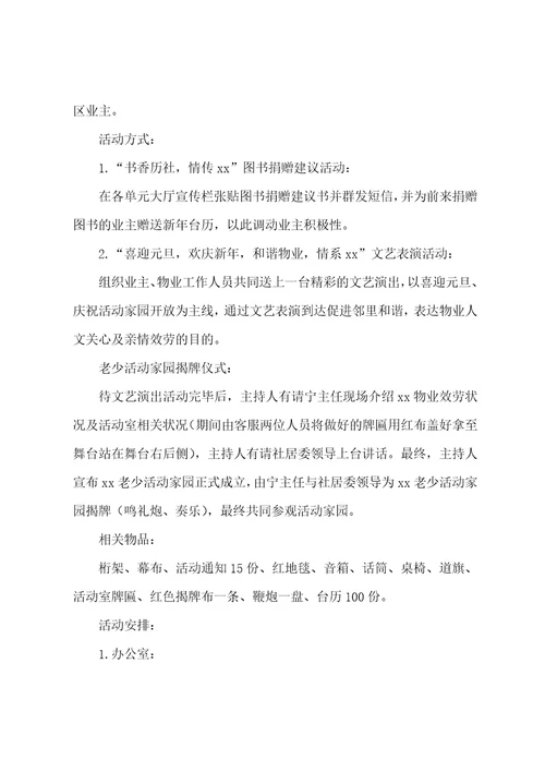 社区元旦活动策划1000字通用11篇