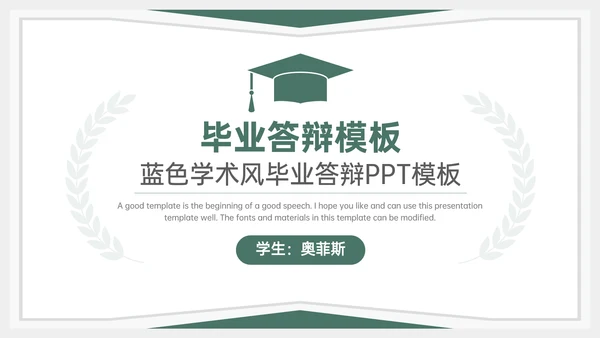 学术风毕业论文答辩PPT模板