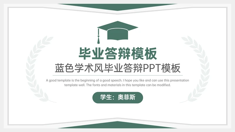 学术风毕业论文答辩PPT模板