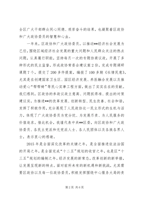 区政协闭幕式讲话.docx