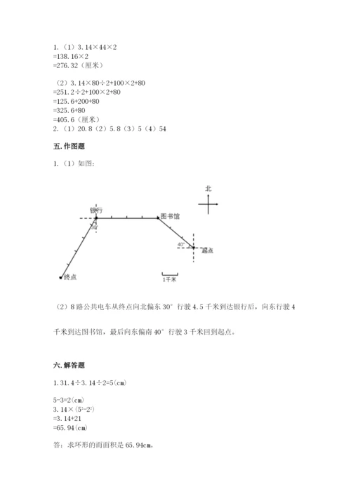 人教版六年级上册数学期末测试卷附答案（达标题）.docx