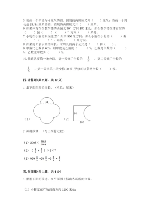 2022人教版六年级上册数学期末测试卷及参考答案【黄金题型】.docx