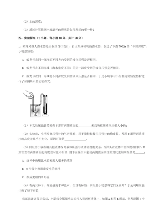 专题对点练习乌龙木齐第四中学物理八年级下册期末考试同步练习练习题（含答案解析）.docx