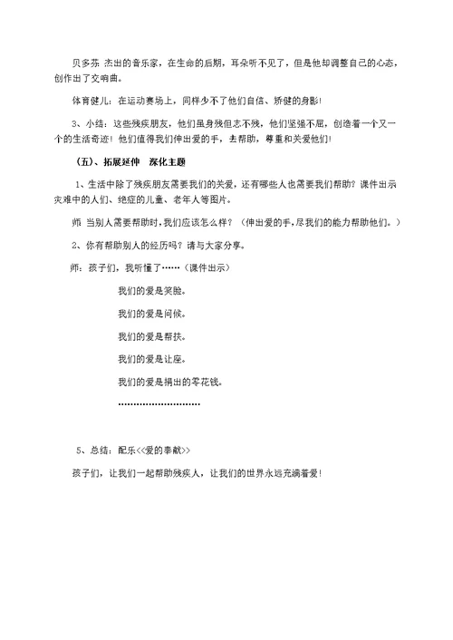《 伸出爱地手》教学