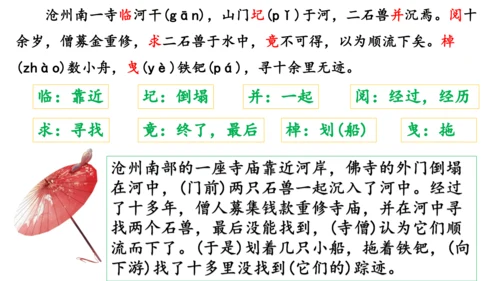 24 河中石兽  课件(共13张PPT)